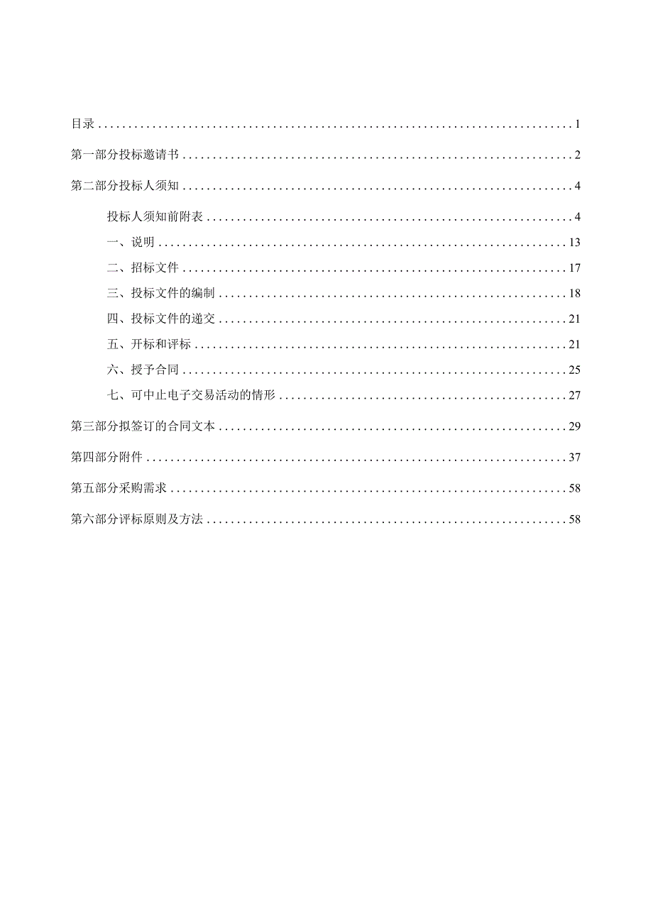 护士学校沉浸式综合急救模拟训练方案招标文件.docx_第2页