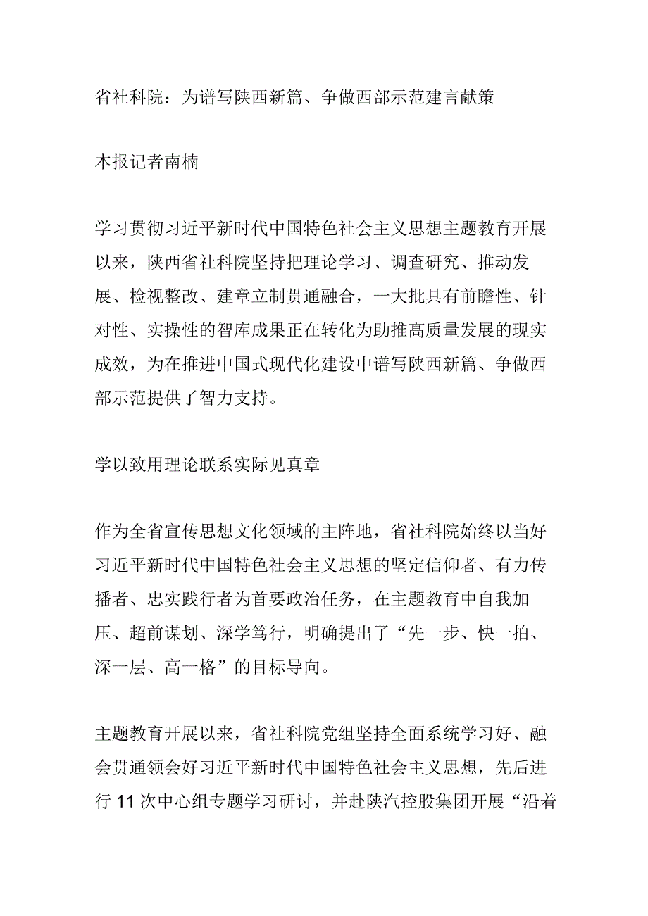 省社科院.docx_第1页