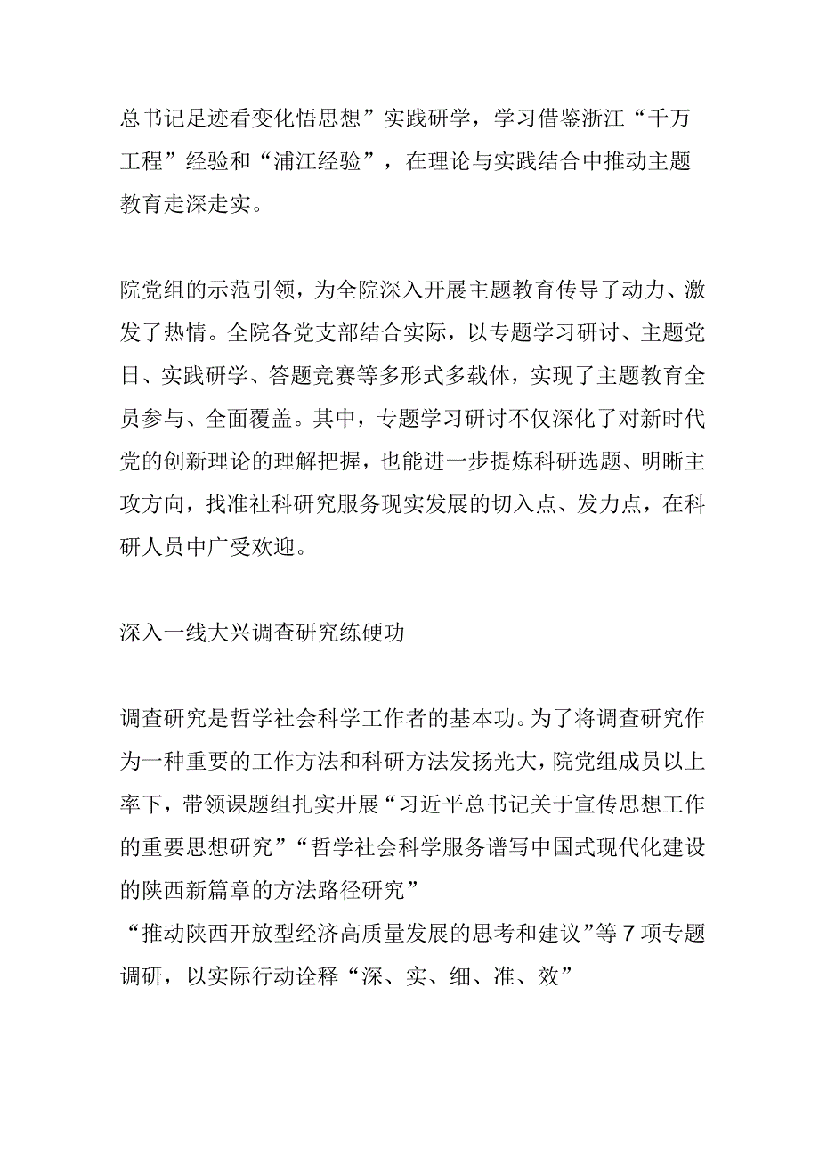 省社科院.docx_第2页