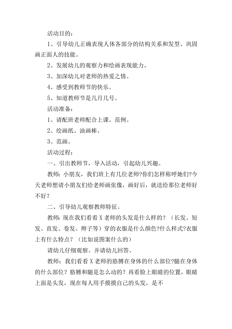 幼儿园教师节活动策划方案（5篇）.docx_第3页