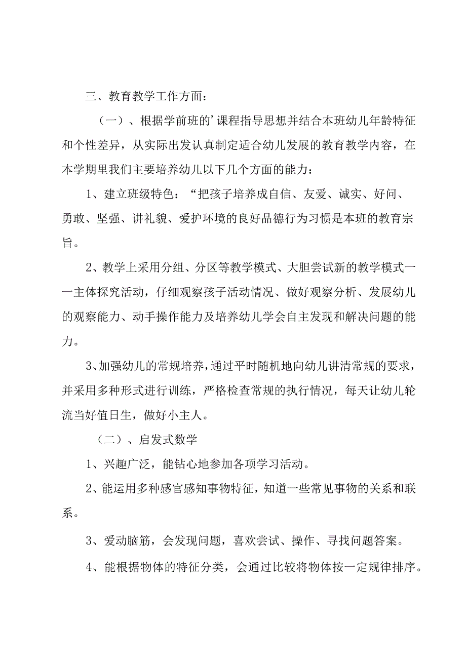 幼儿园下学期教学工作计划中班.docx_第3页