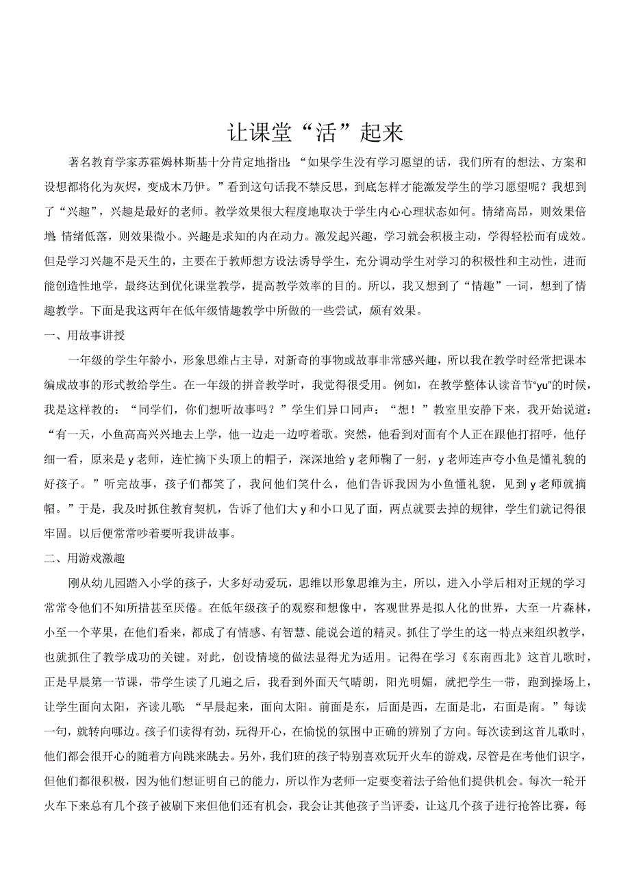 浅析让课堂活起来.docx_第1页