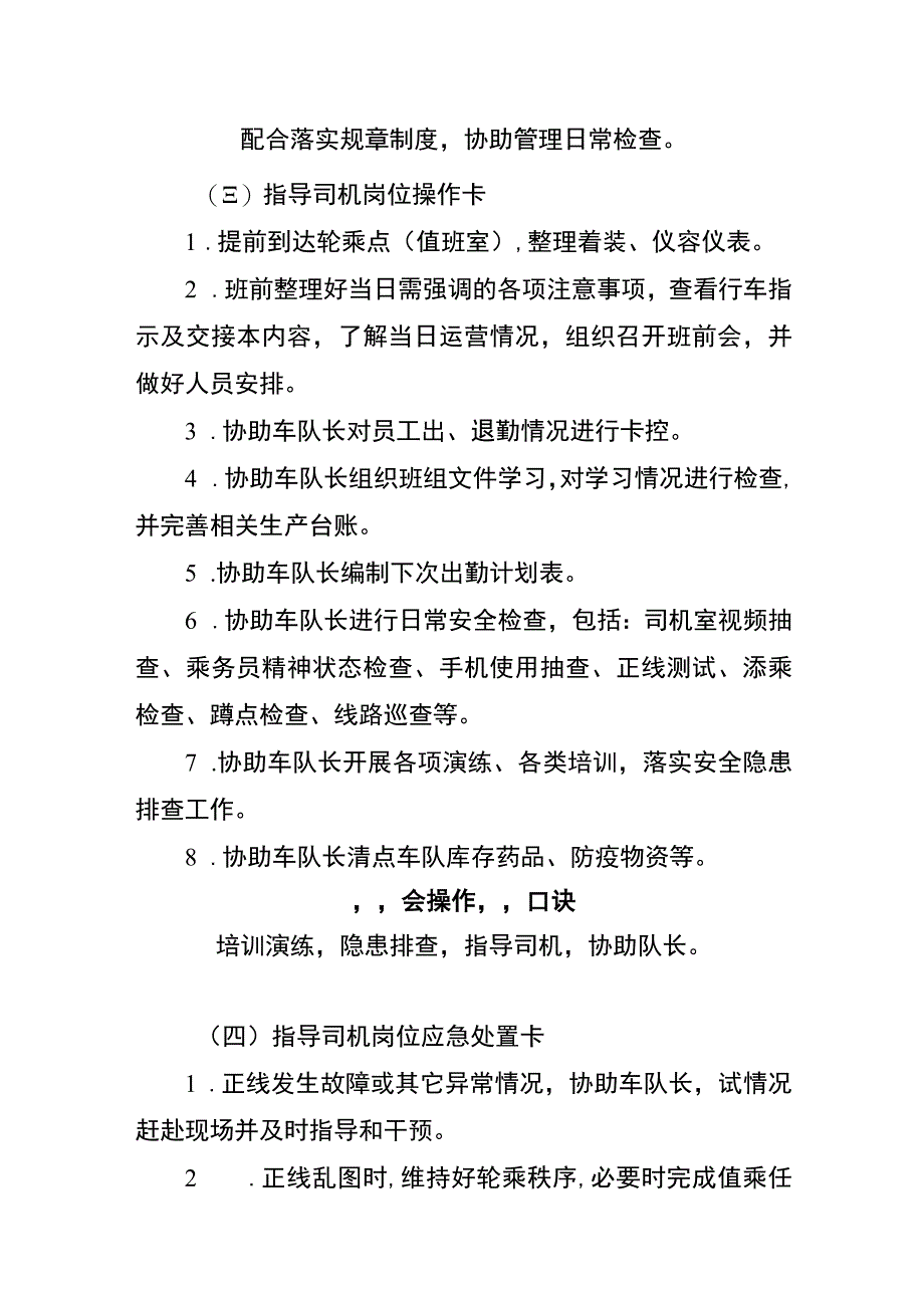 指导司机两单两卡.docx_第3页