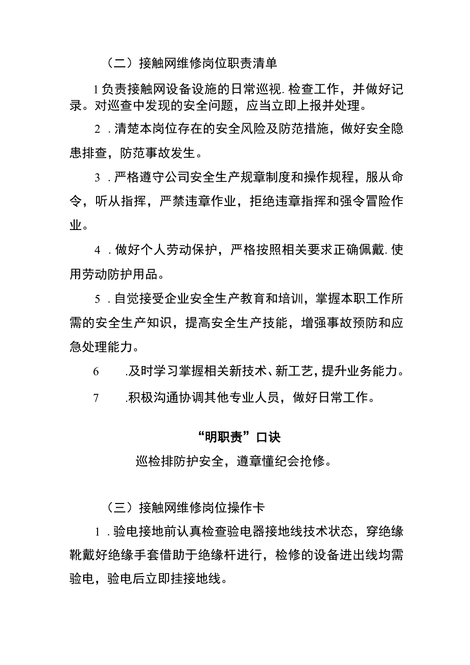 接触网维修两单两卡.docx_第2页