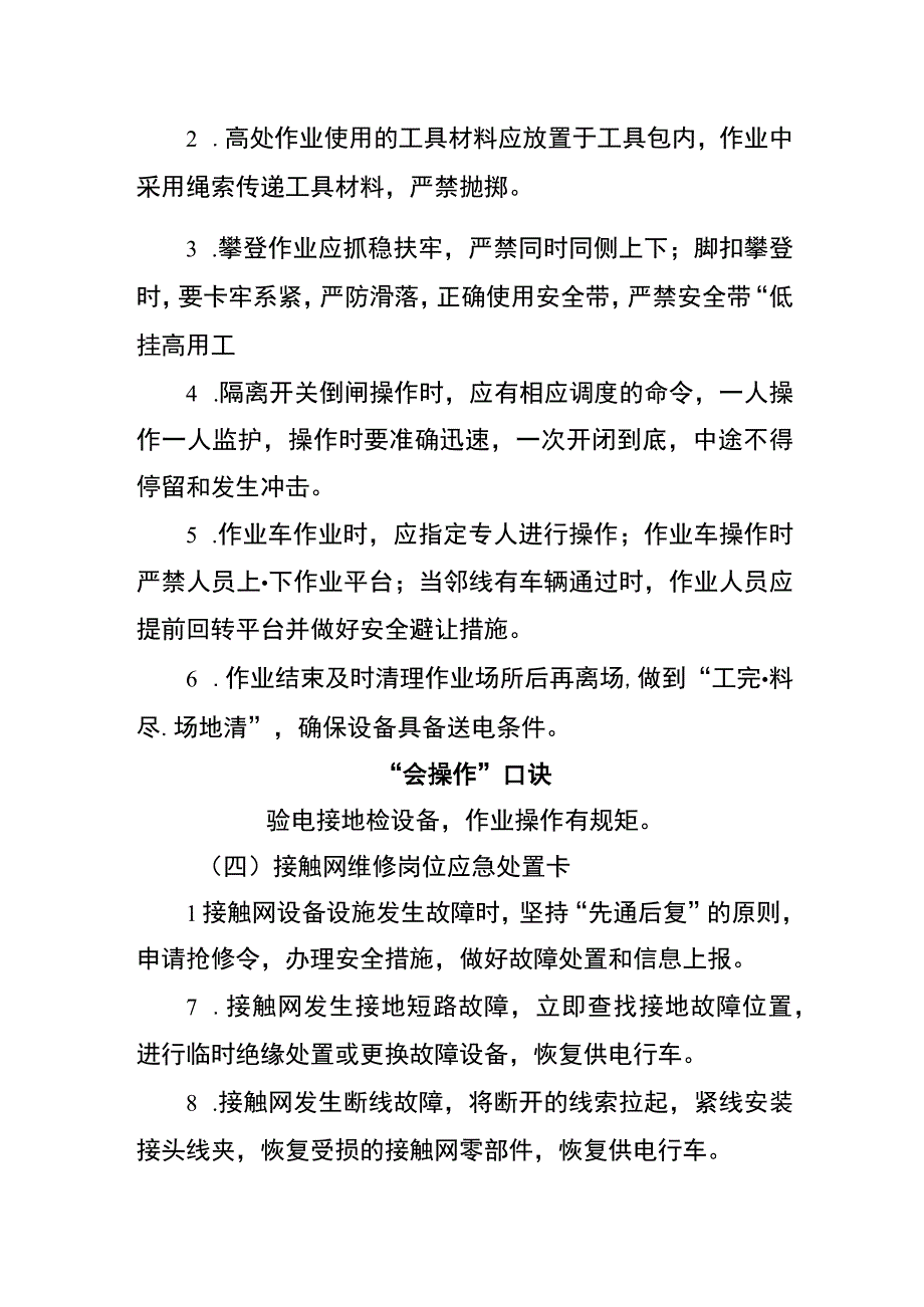 接触网维修两单两卡.docx_第3页