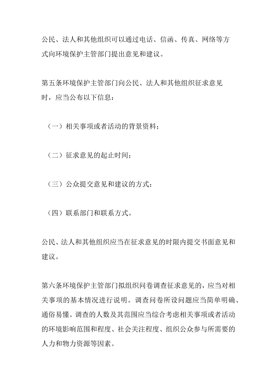 环境保护部令35号《环境保护公众参与办法》.docx_第2页