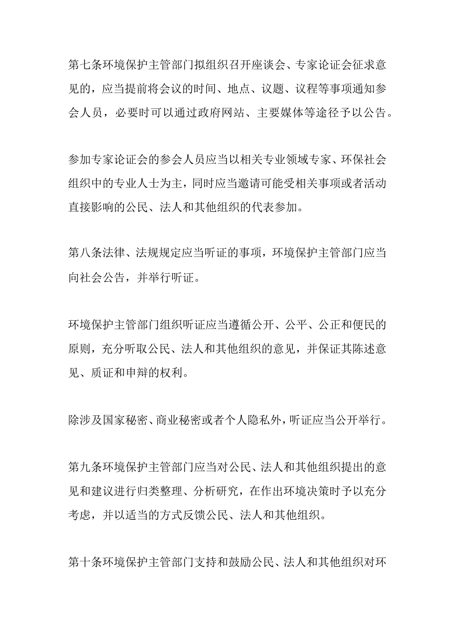 环境保护部令35号《环境保护公众参与办法》.docx_第3页