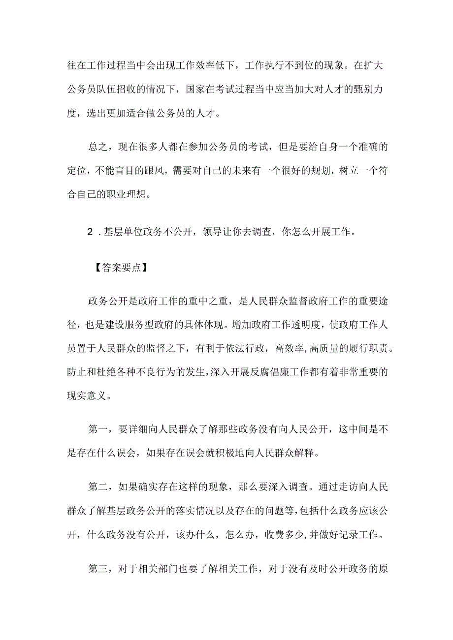 湖北襄阳事业单位面试真题及答案.docx_第2页