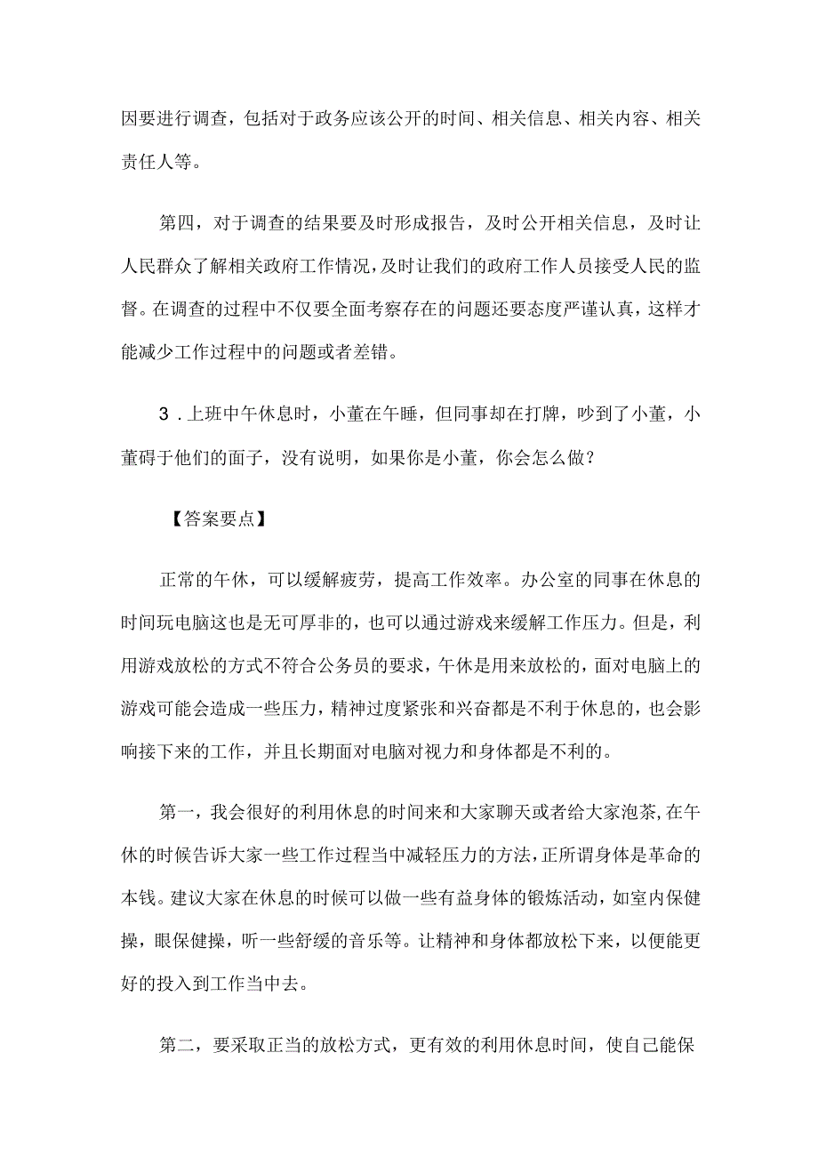 湖北襄阳事业单位面试真题及答案.docx_第3页