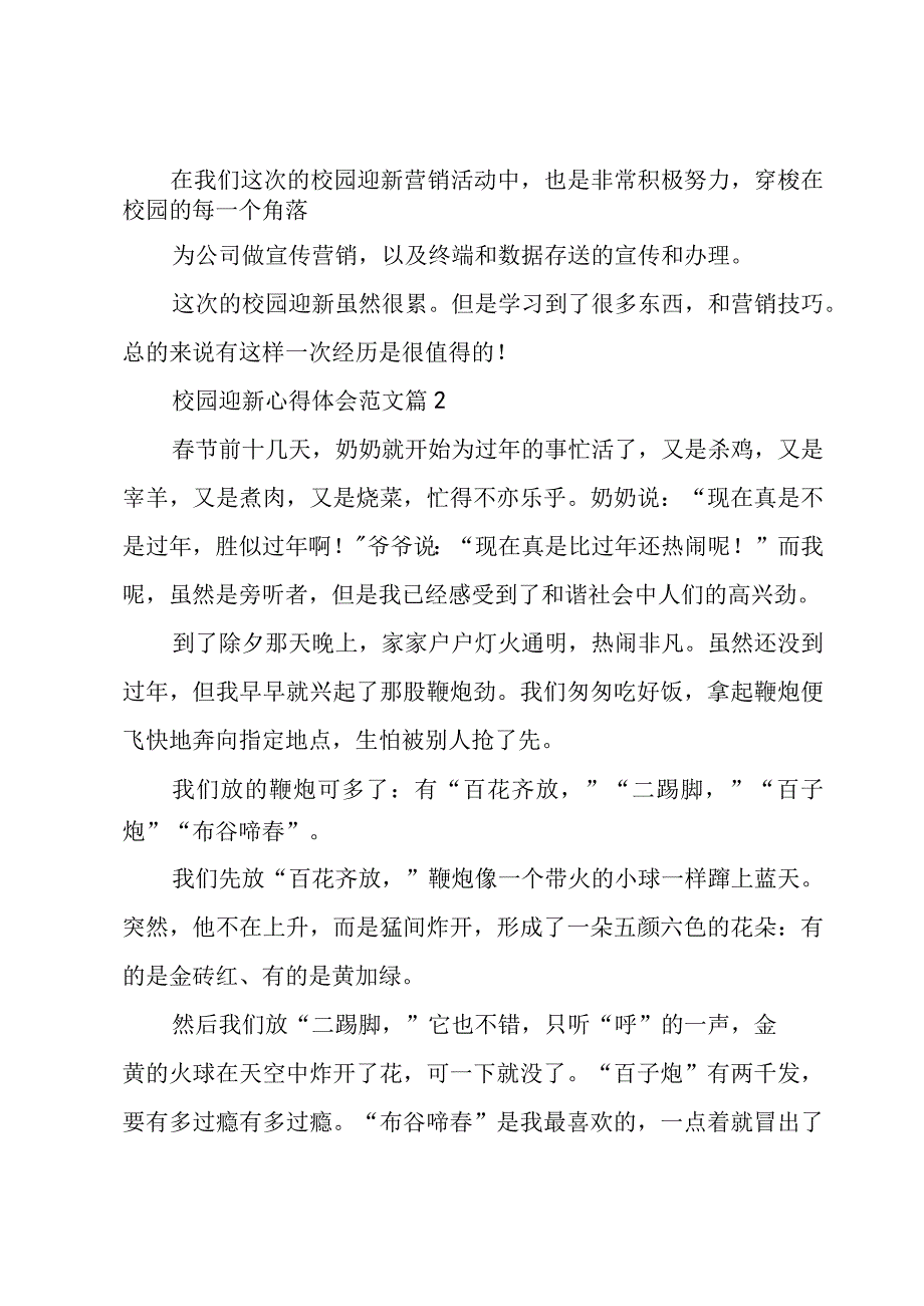 校园迎新心得体会范文3篇.docx_第2页