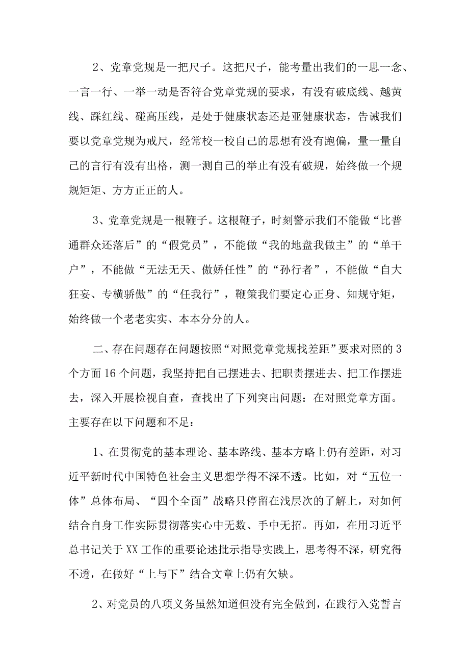 能力本领自我批评总结七篇.docx_第2页