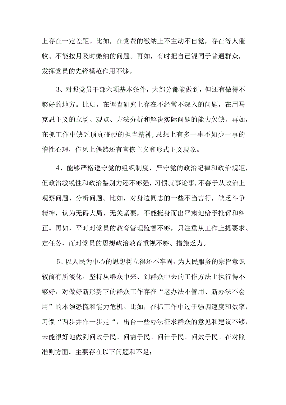 能力本领自我批评总结七篇.docx_第3页