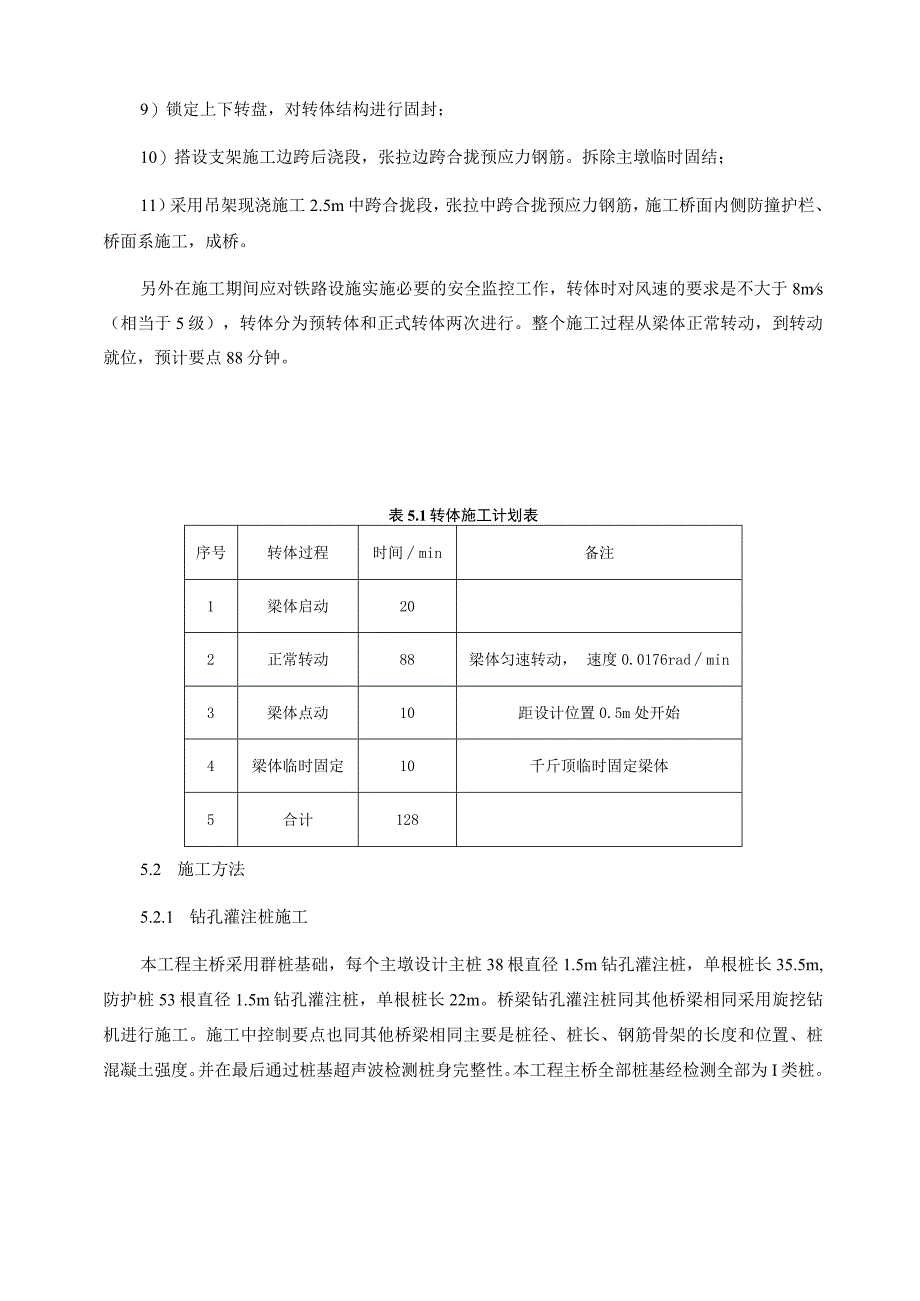 跨既有线铁路预应力混凝土连续梁转体桥施工工法.docx_第3页