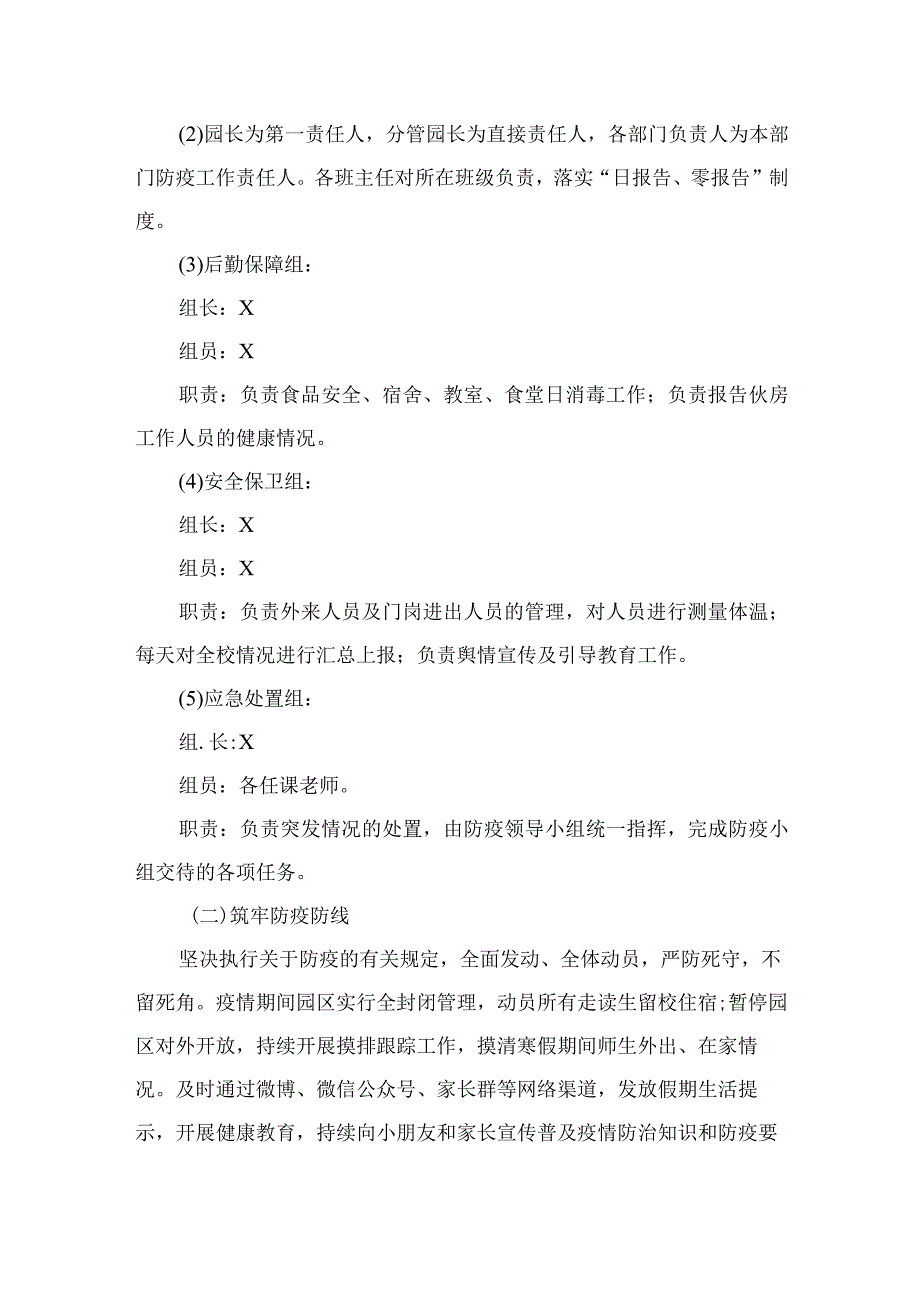 幼儿园2023开学疫情防控工作方案三案九制(最新).docx_第2页