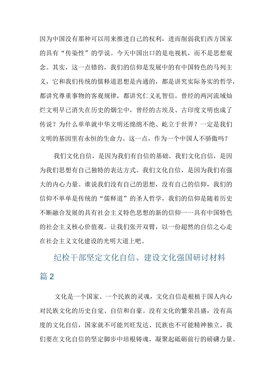 纪检干部坚定文化自信、建设文化强国研讨材料六篇.docx_第3页