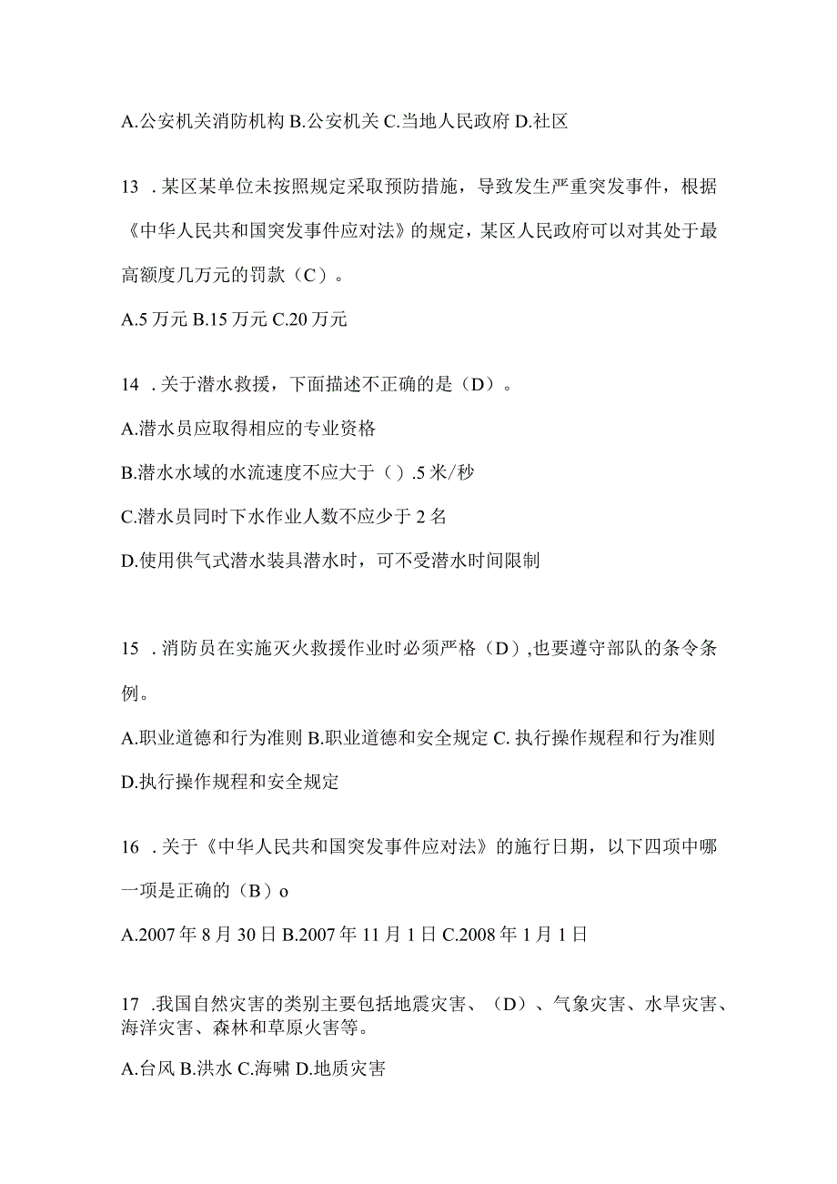 辽宁省大连市公开招聘消防员模拟一笔试卷含答案.docx_第3页