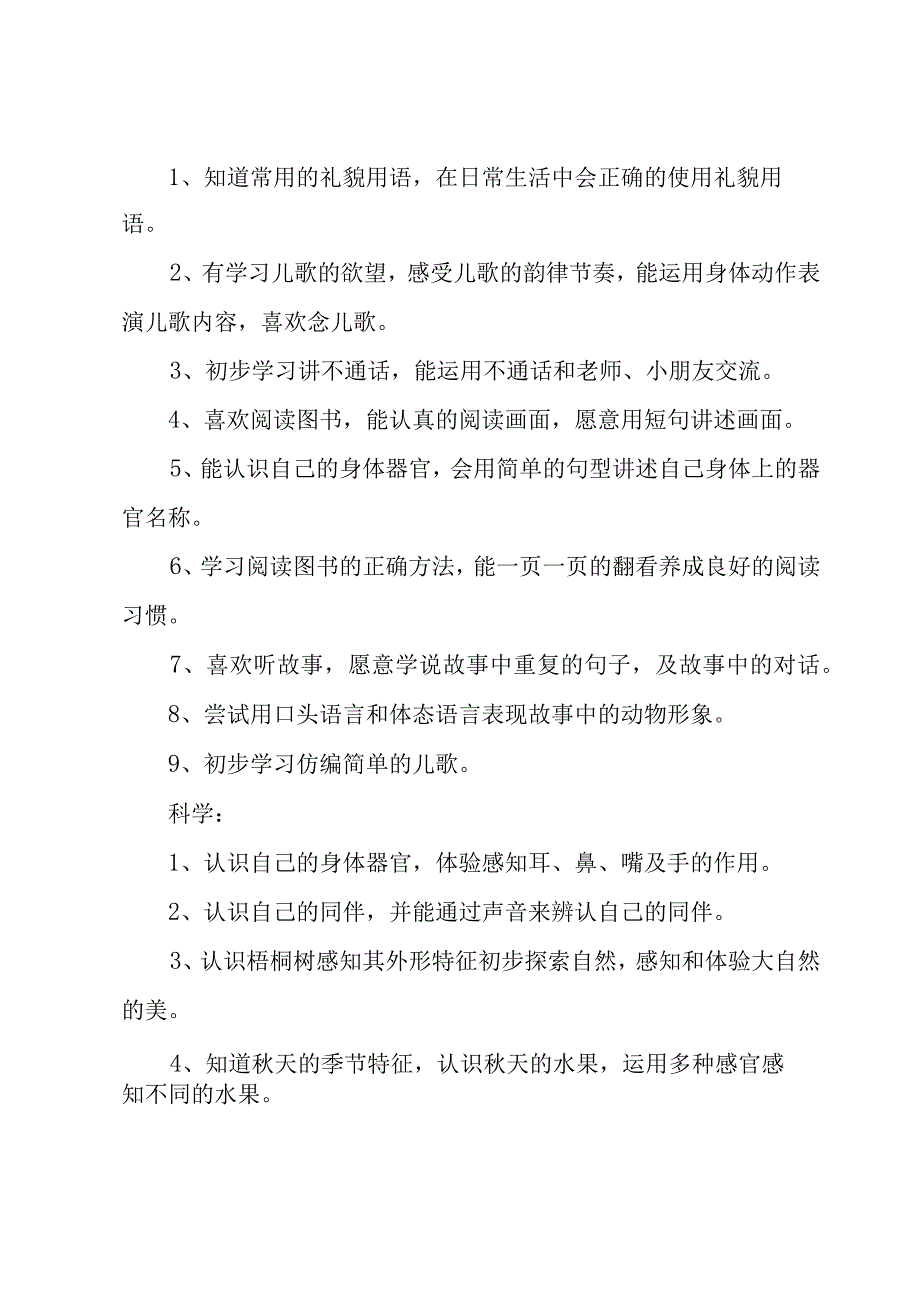 幼儿园小班的学期工作计划（4篇）.docx_第3页