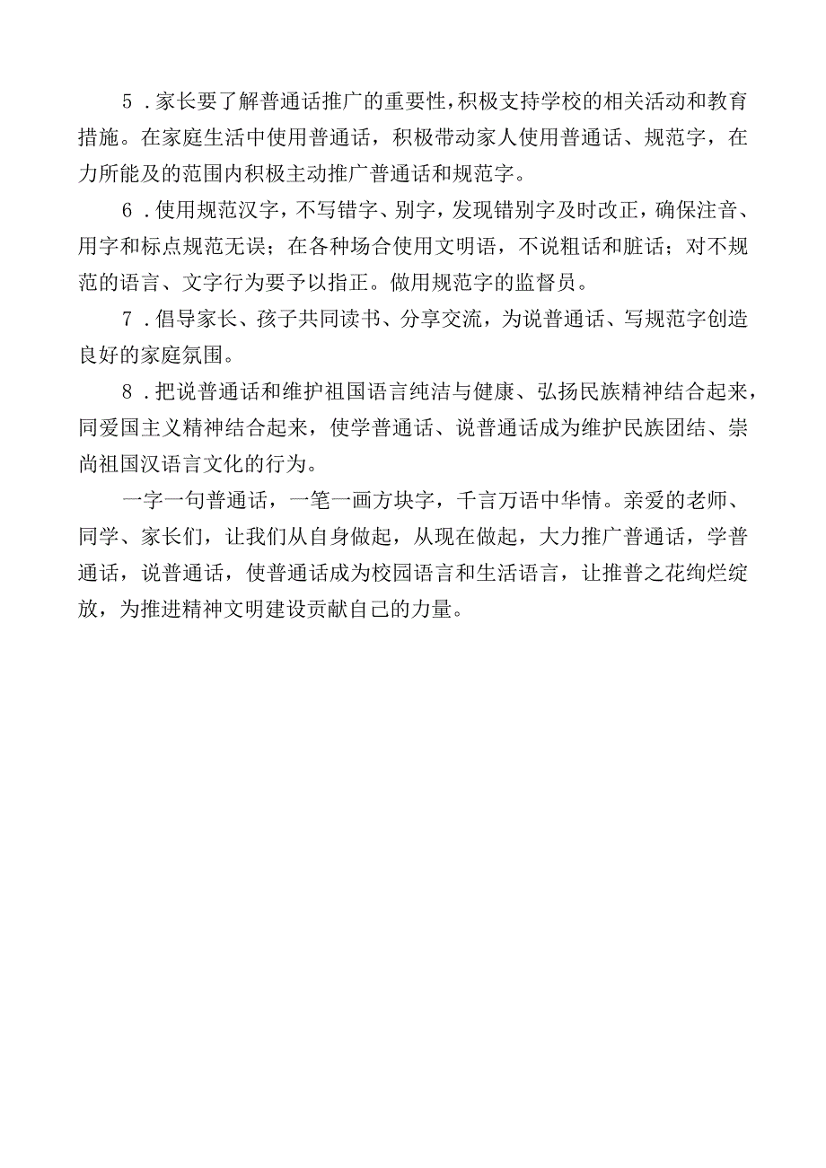 开展推普周倡议书.docx_第2页