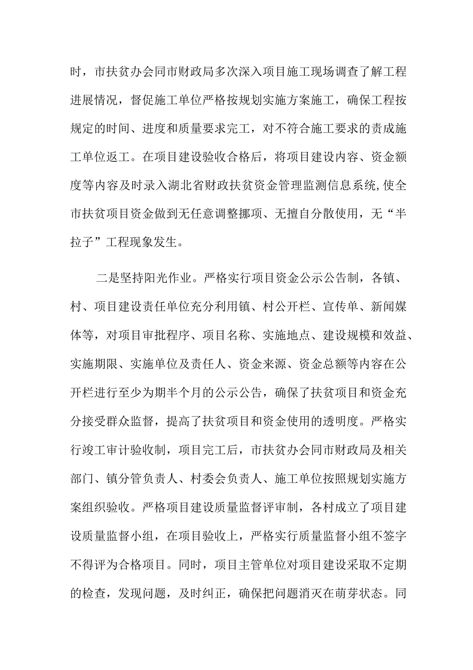 有关扶贫资金自查报告最新.docx_第2页