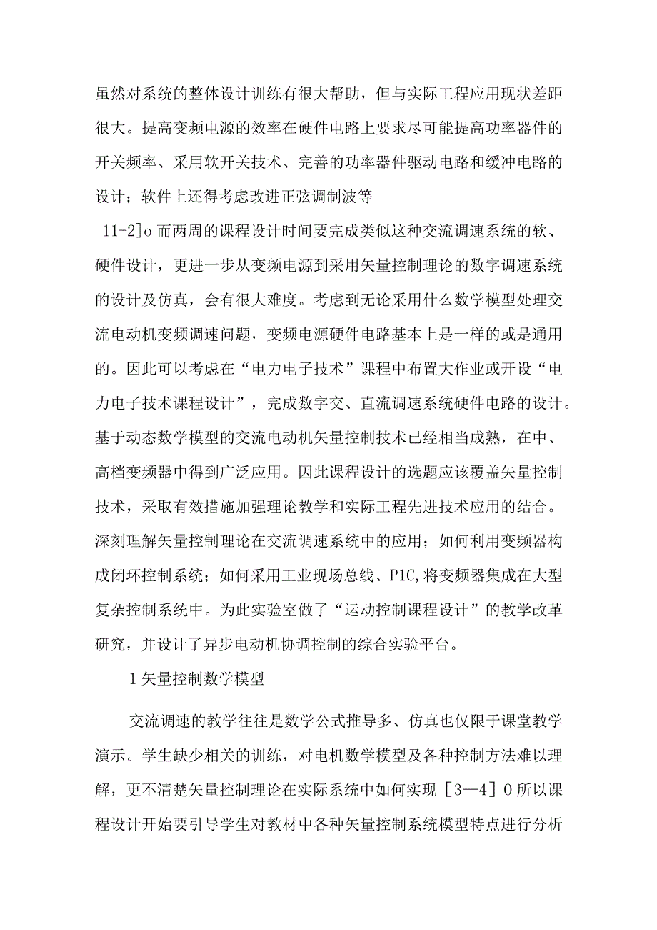 运动控制综合训练课程设计总结三篇.docx_第2页