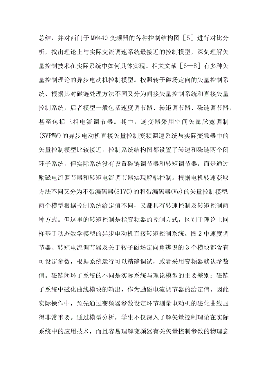 运动控制综合训练课程设计总结三篇.docx_第3页