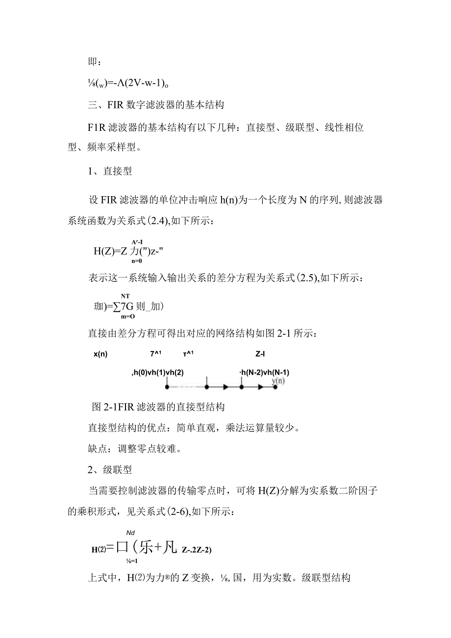 通识~FIR数字滤波器设计讲解.docx_第3页