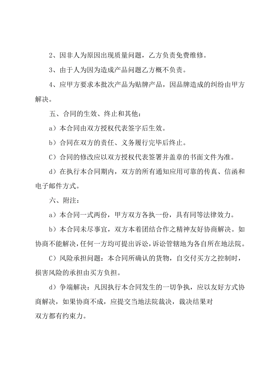 监控摄像机产品销售合同（3篇）.docx_第2页