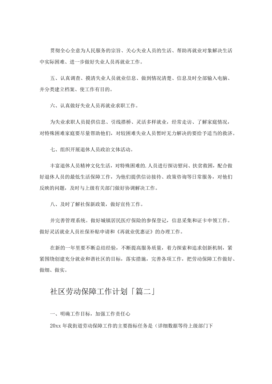 社区劳动保障工作计划.docx_第2页