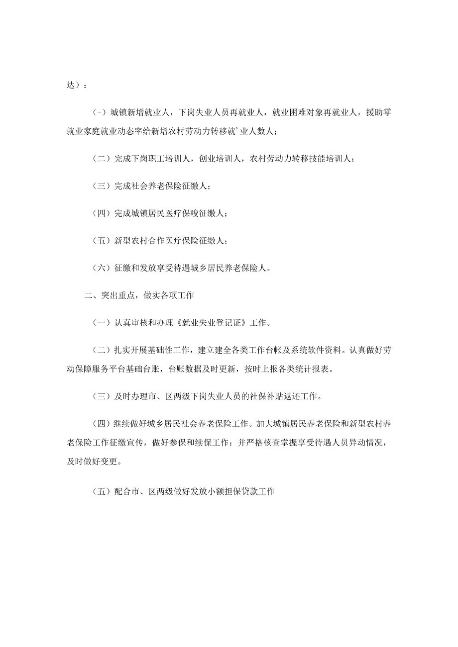 社区劳动保障工作计划.docx_第3页