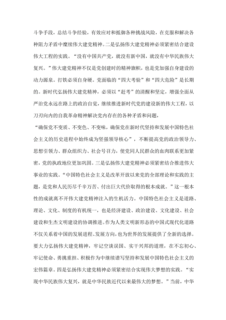 机关党支部“弘扬伟大建党精神 传承红色基因”专题研讨交流会发言材料供借鉴.docx_第2页