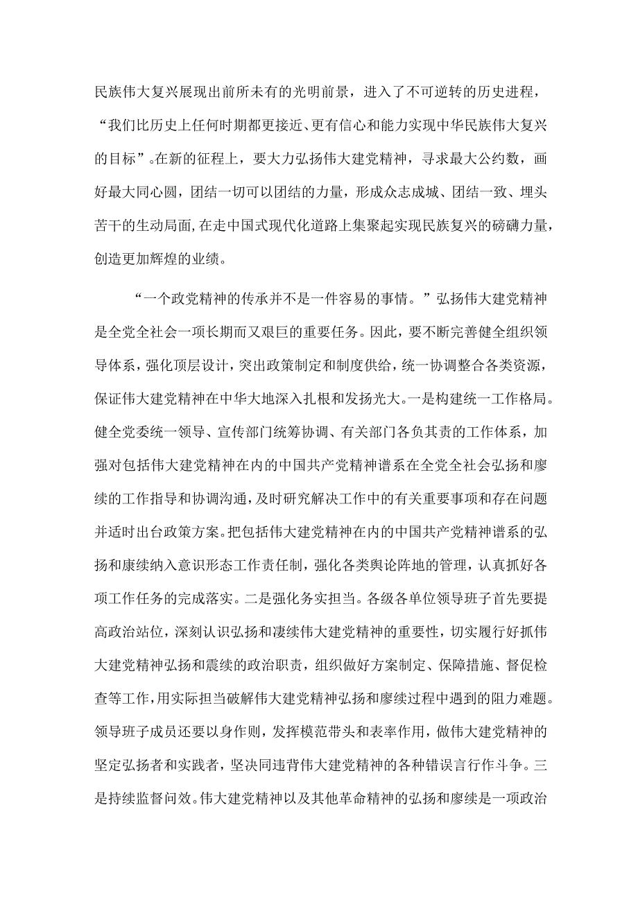 机关党支部“弘扬伟大建党精神 传承红色基因”专题研讨交流会发言材料供借鉴.docx_第3页