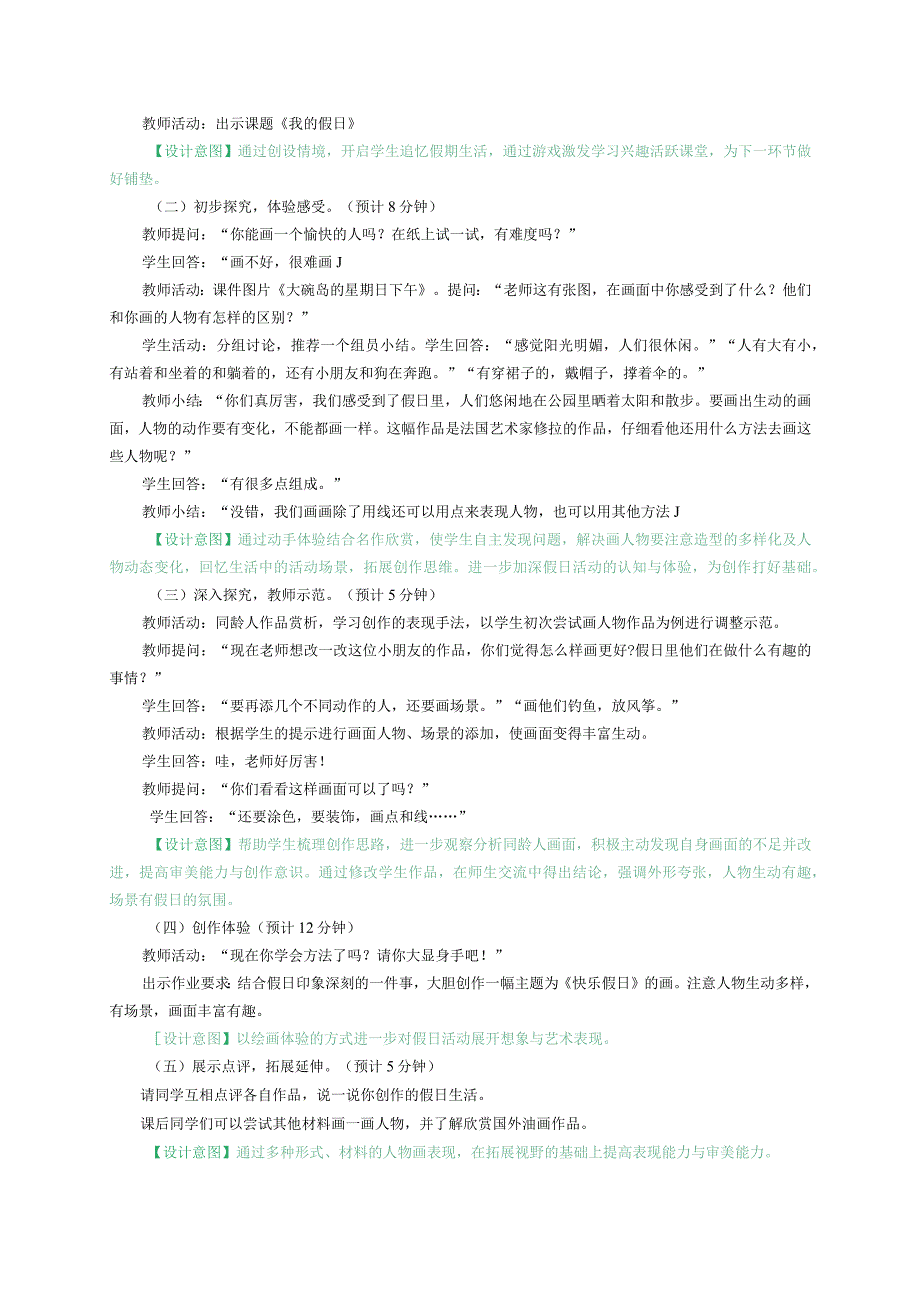 浙美版一年级上册第2课《我的假日》 教案小学美术浙美版二年级上册.docx_第2页