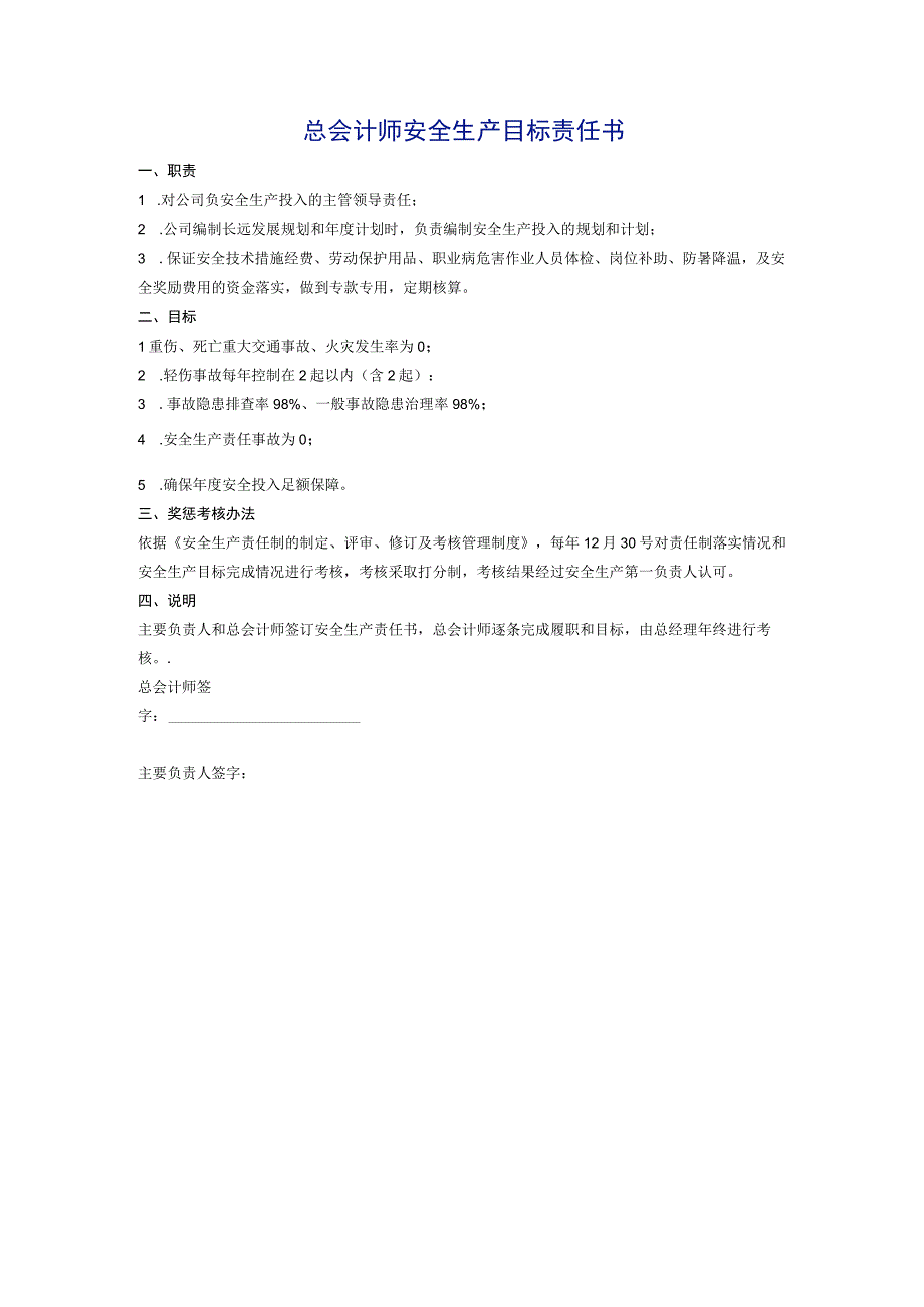 总会计师安全生产目标责任书.docx_第1页