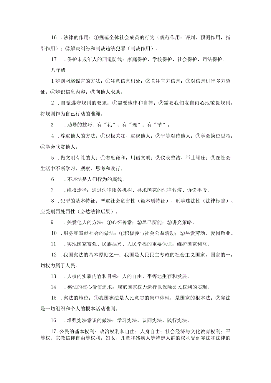 部编版·初中道法基础知识归类分类记忆（7~9年级）.docx_第2页