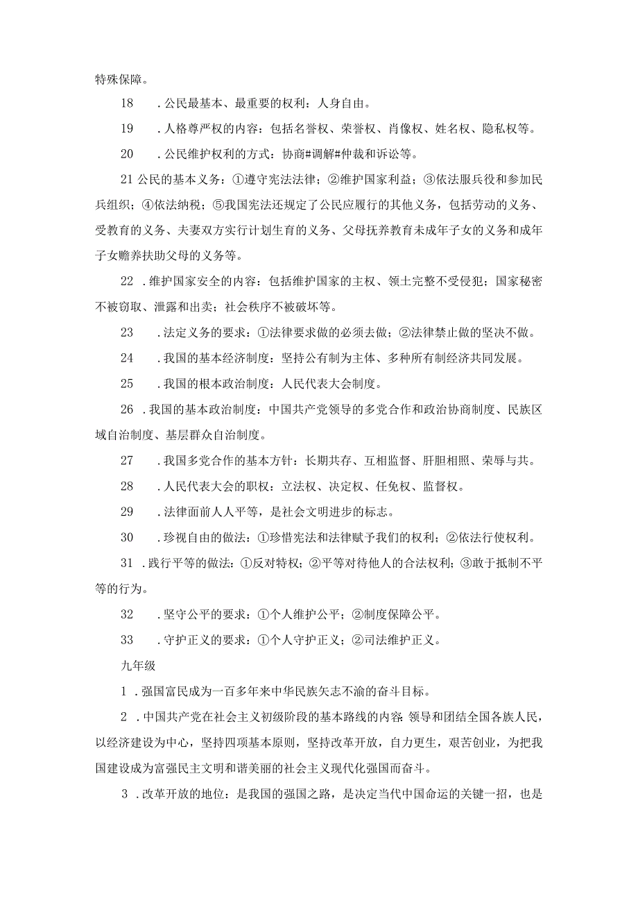 部编版·初中道法基础知识归类分类记忆（7~9年级）.docx_第3页