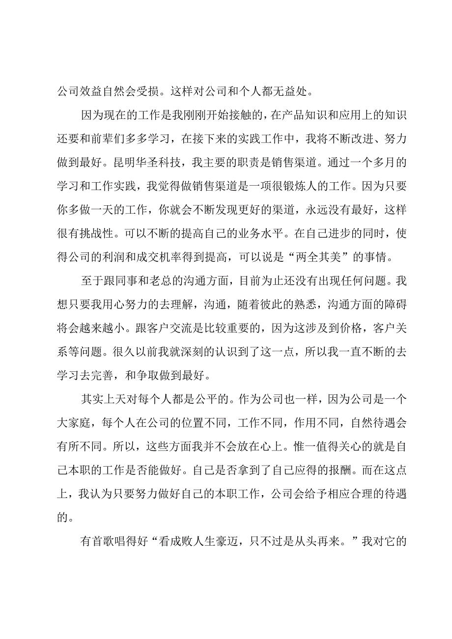 试用期工作总结（18篇）.docx_第2页