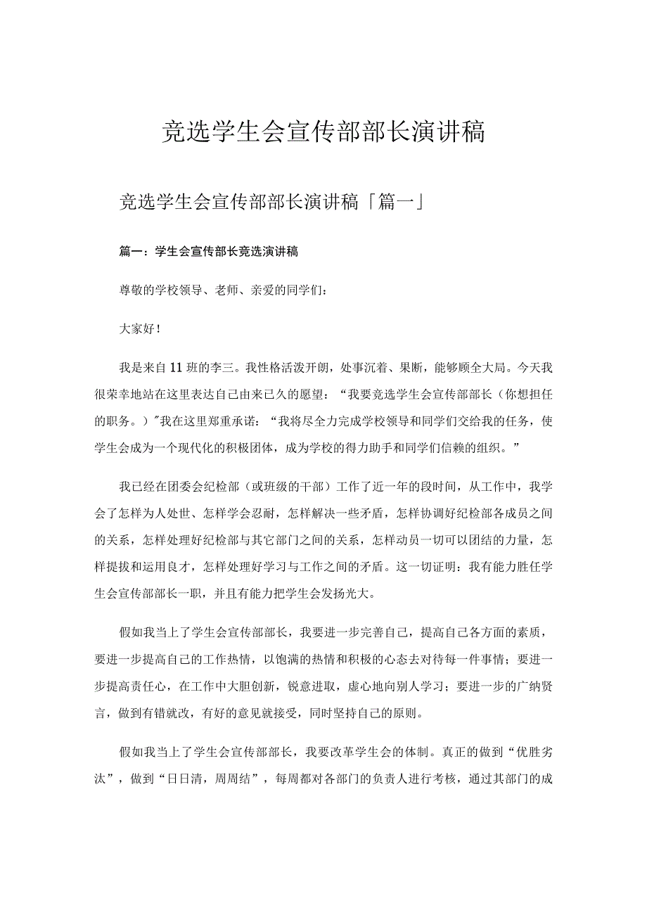 竞选学生会宣传部部长演讲稿.docx_第1页