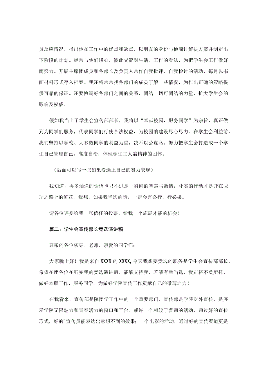 竞选学生会宣传部部长演讲稿.docx_第2页