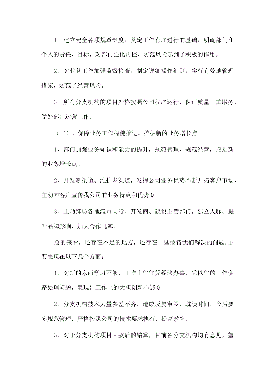 运营经理工作述职报告2篇供借鉴.docx_第2页