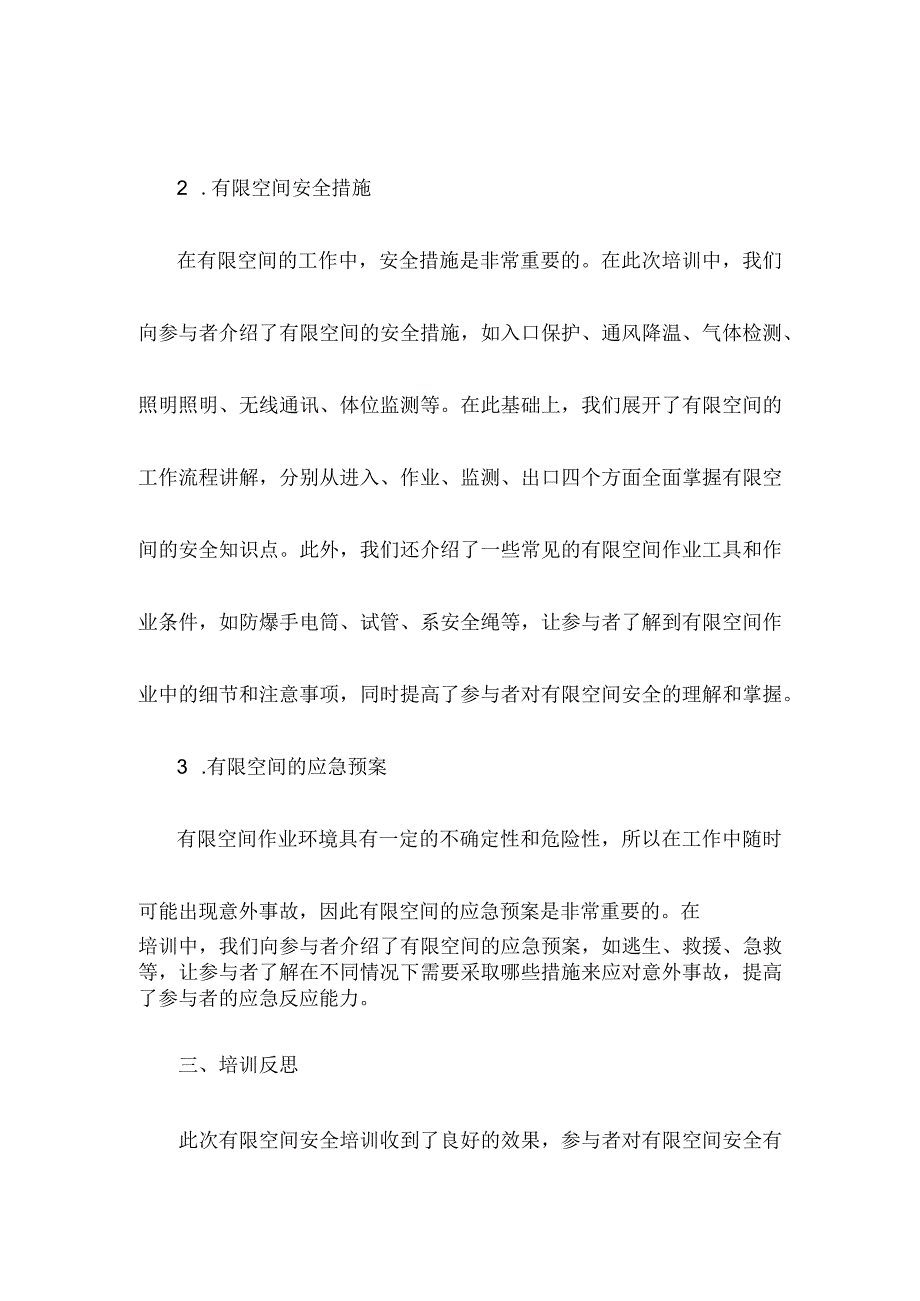 有限空间安全培训工作总结.docx_第2页