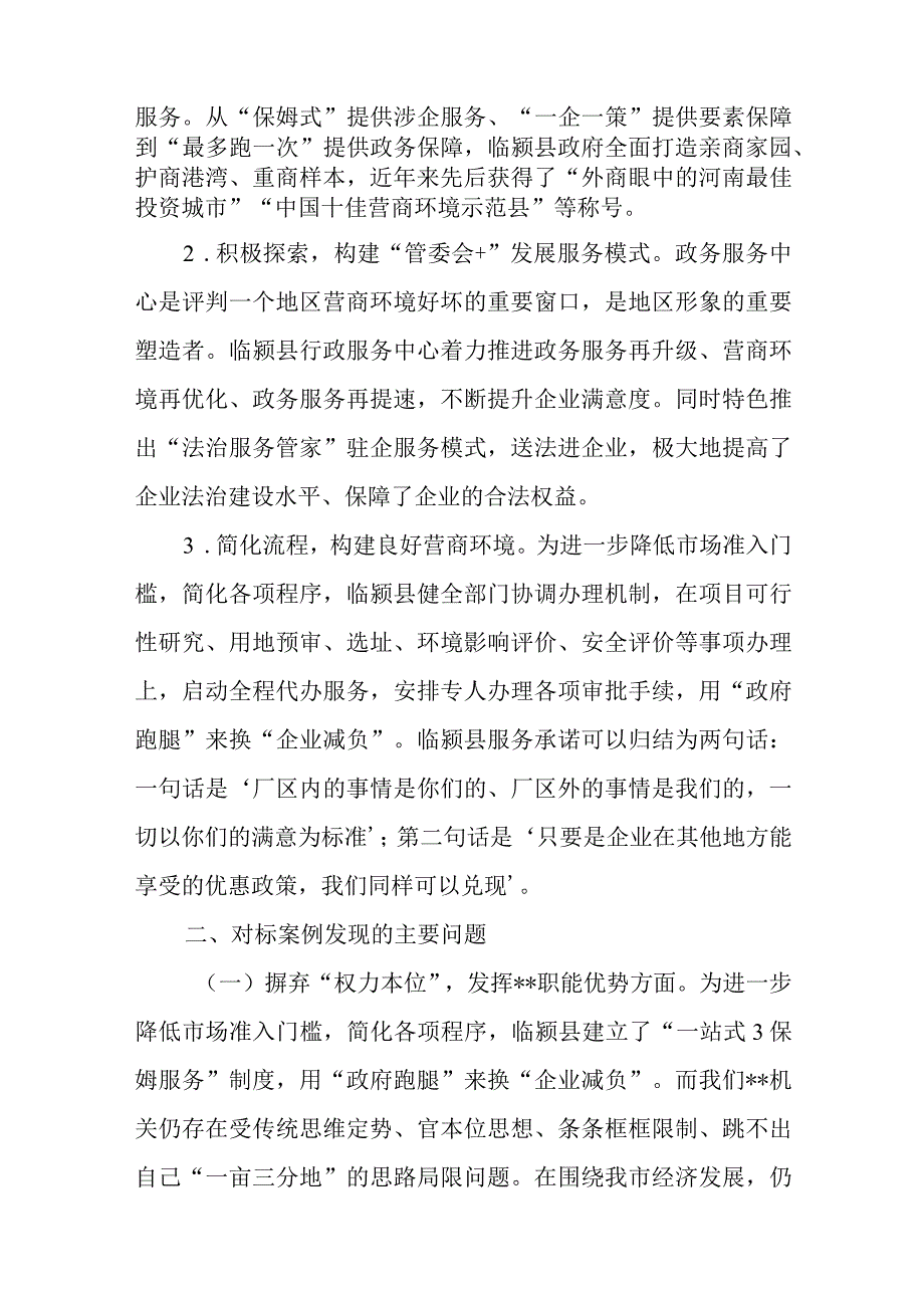 解放思想“强化市场意识”案例研讨专题剖析材料及研讨发言材料共四篇.docx_第2页