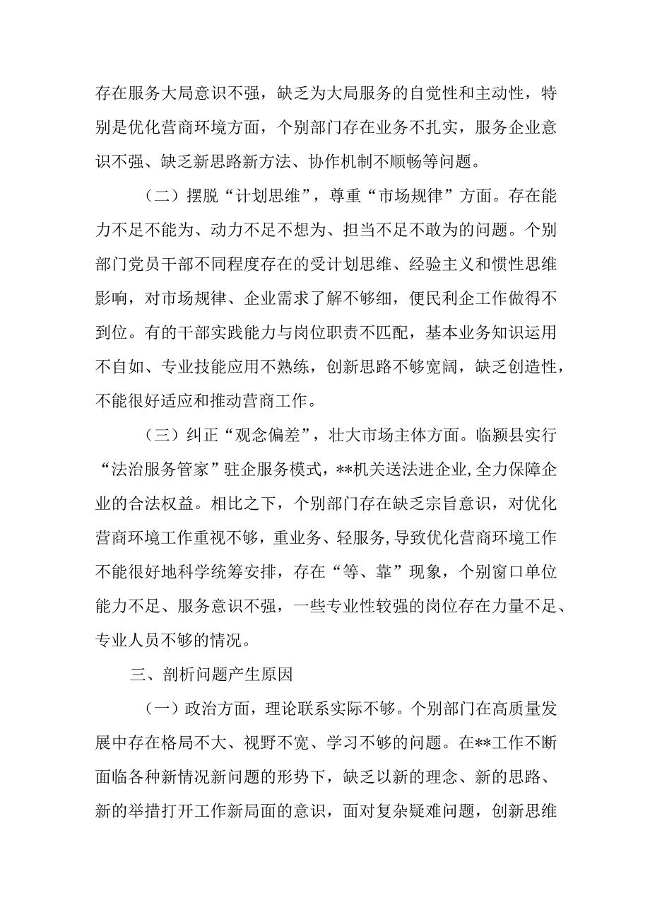 解放思想“强化市场意识”案例研讨专题剖析材料及研讨发言材料共四篇.docx_第3页