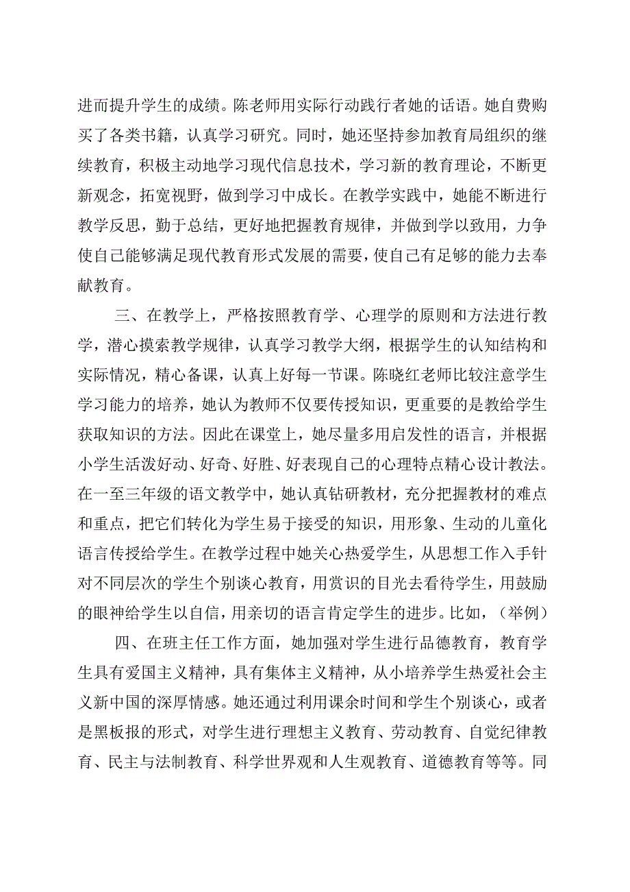 教师优秀事迹.docx_第2页