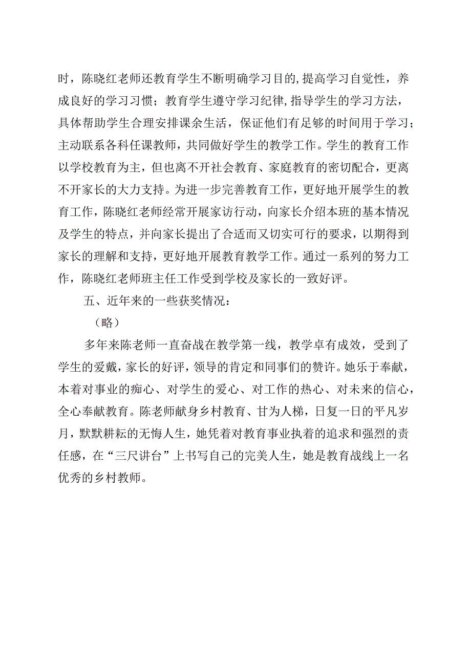 教师优秀事迹.docx_第3页