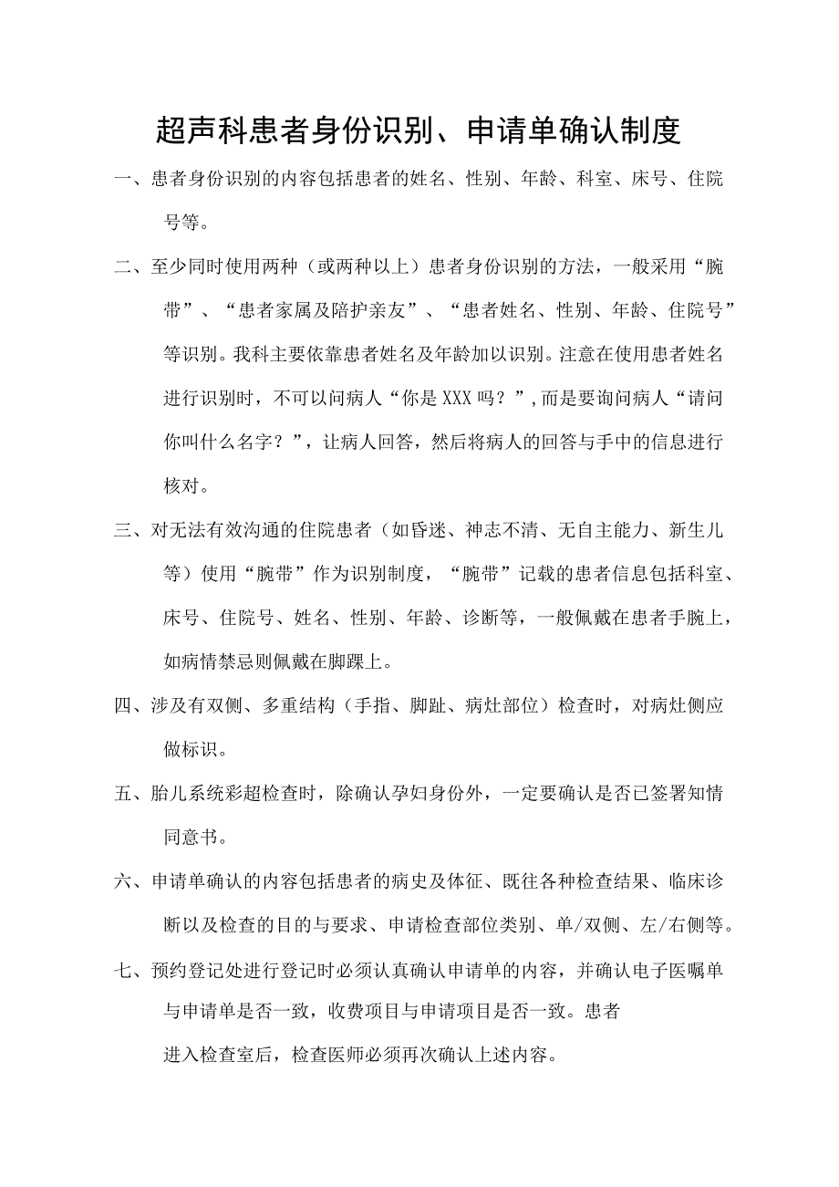 超声科患者身份识别、申请单确认制度.docx_第1页