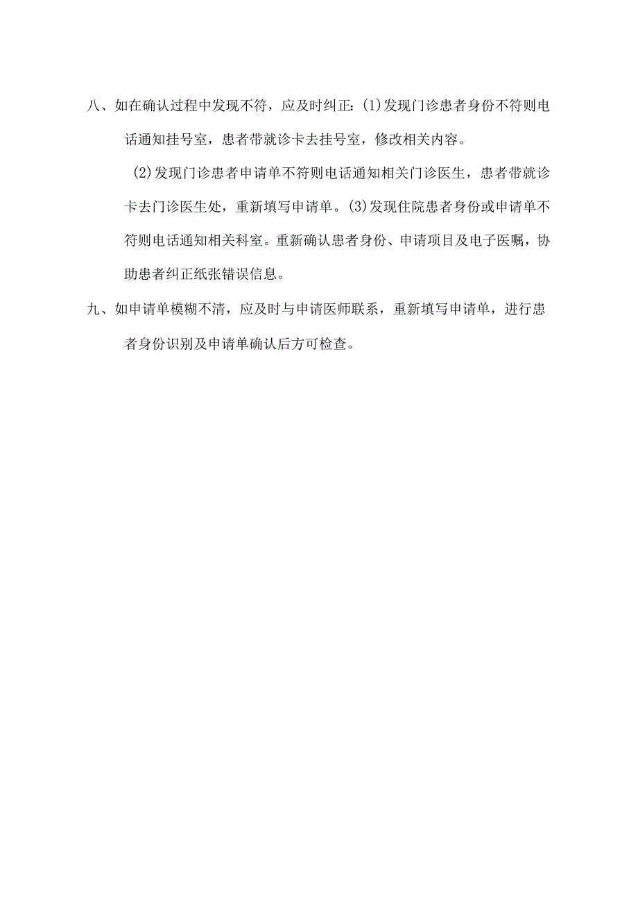 超声科患者身份识别、申请单确认制度.docx_第2页