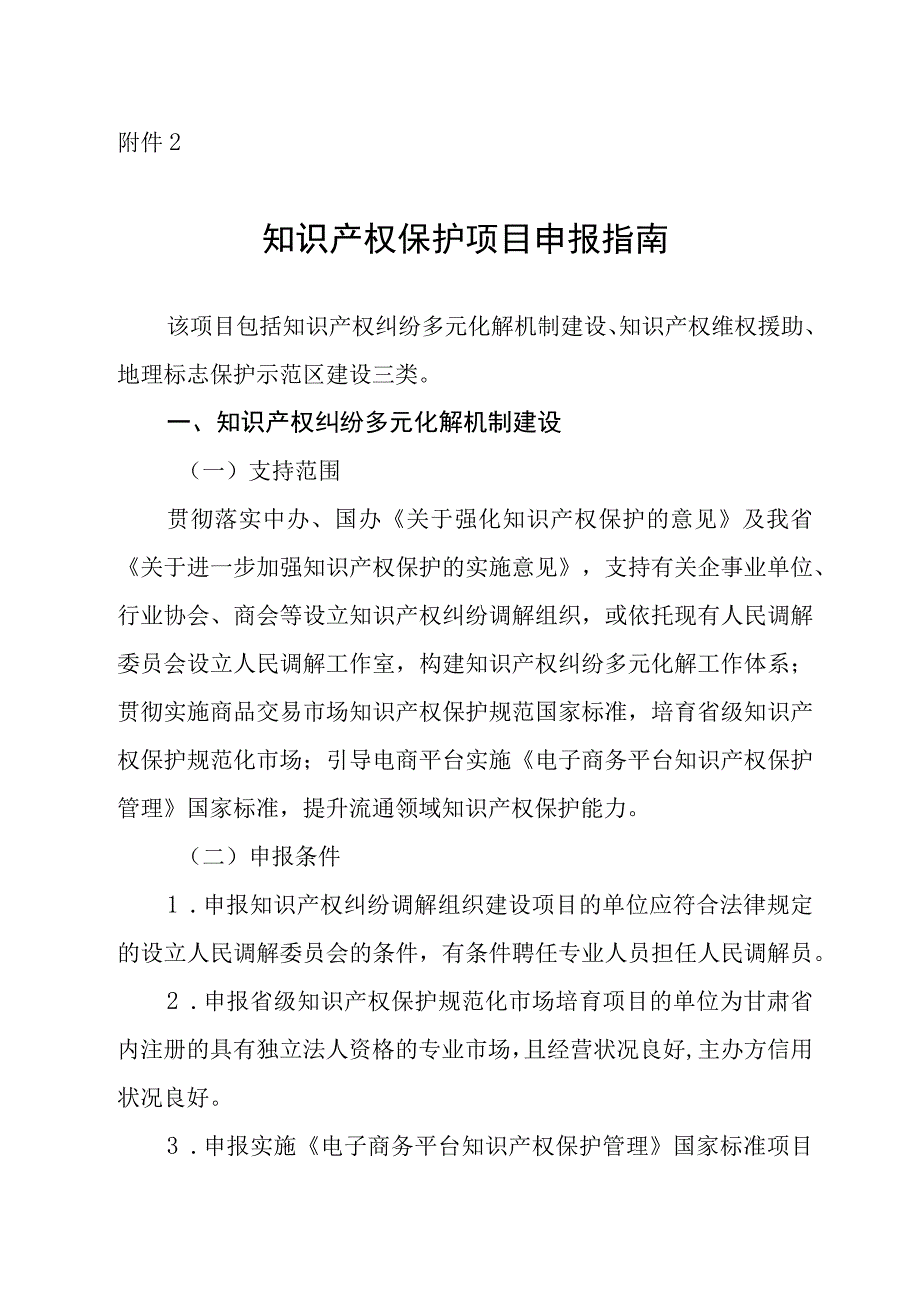 知识产权保护项目申报指南.docx_第1页