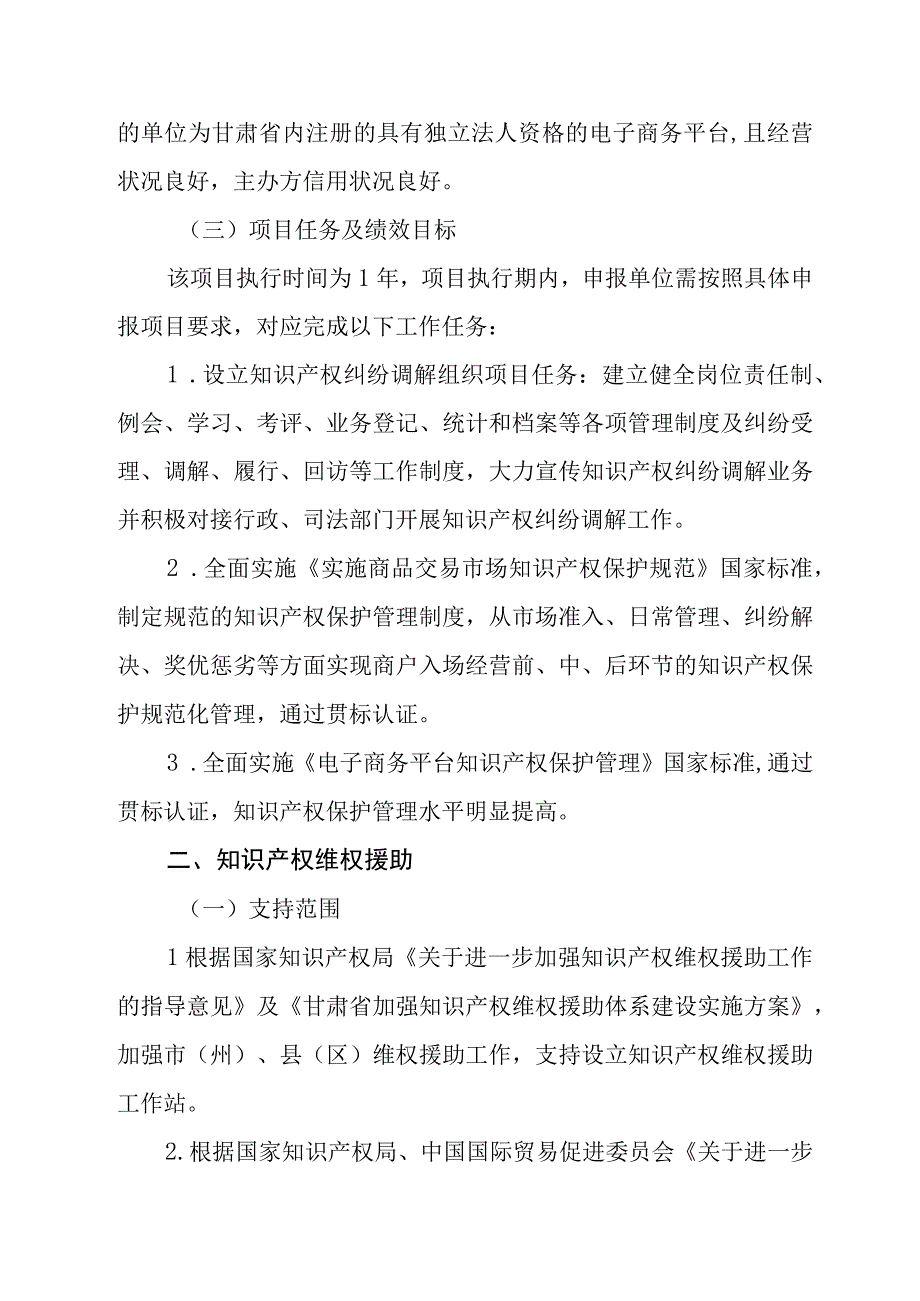 知识产权保护项目申报指南.docx_第2页