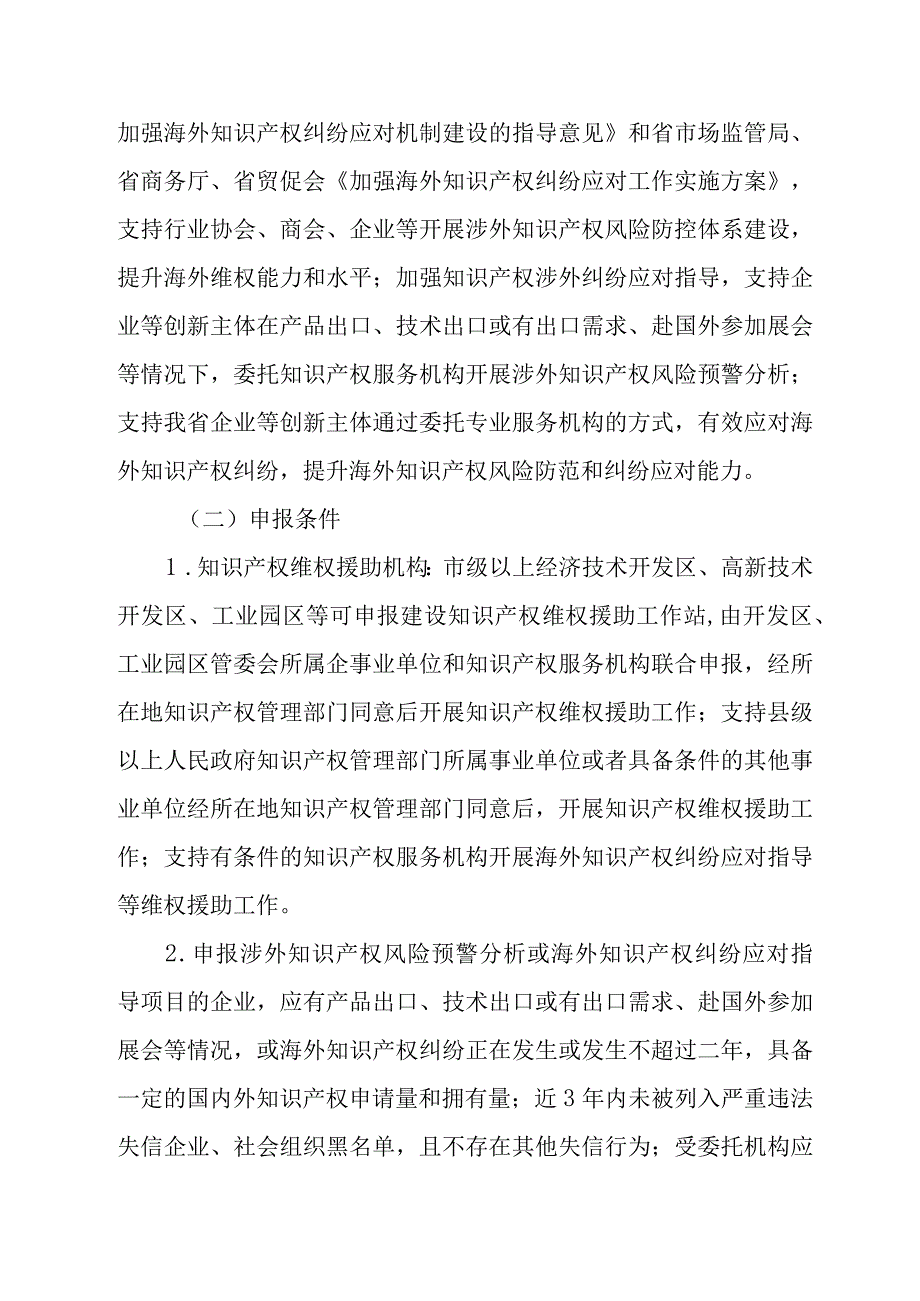 知识产权保护项目申报指南.docx_第3页