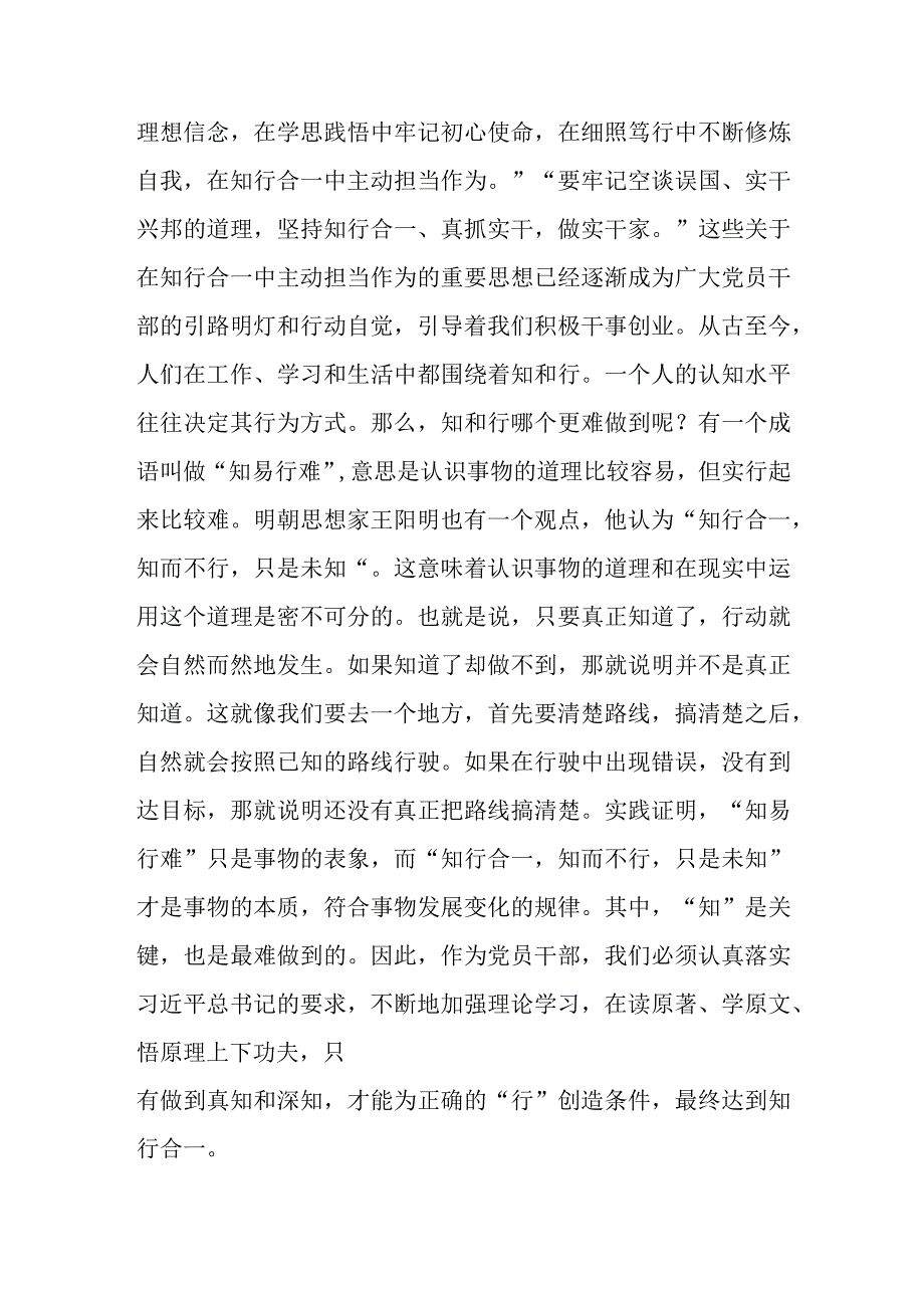 研讨发言：2023年度民主生活会会前学习.docx_第2页